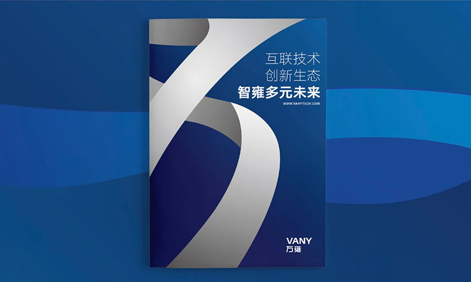 萬雍科技宣傳物料設(shè)計(jì)