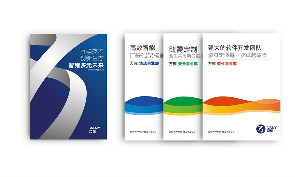 萬雍科技宣傳物料設(shè)計(jì)