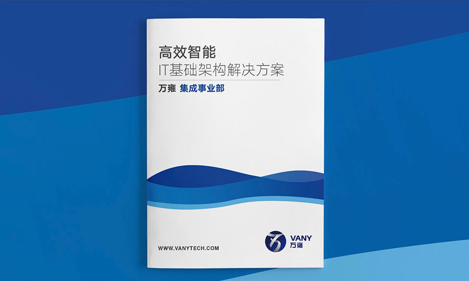 萬雍科技宣傳物料設(shè)計(jì)