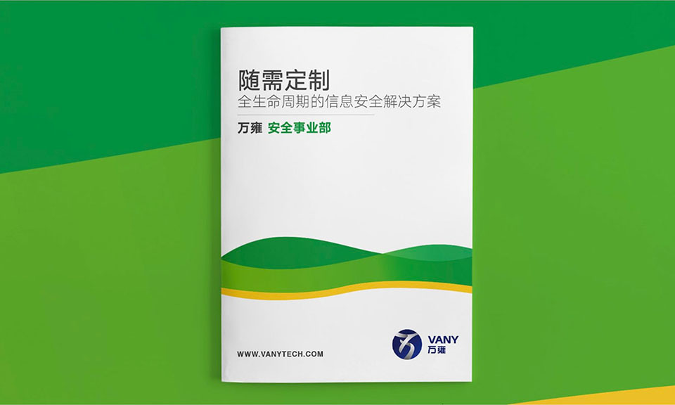 萬雍科技宣傳物料設(shè)計(jì)