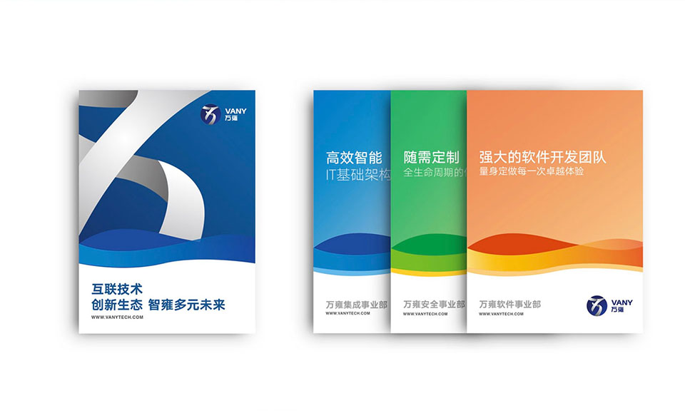 萬雍科技宣傳物料設(shè)計(jì)