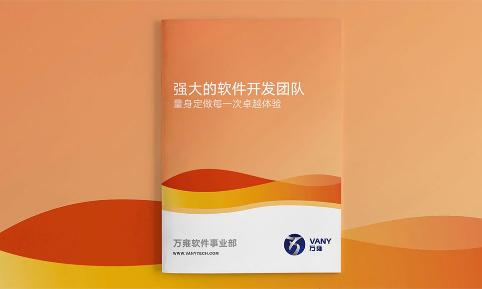 萬雍科技宣傳物料設(shè)計(jì)
