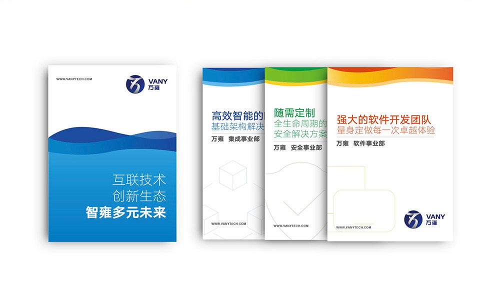 萬雍科技宣傳物料設(shè)計(jì)