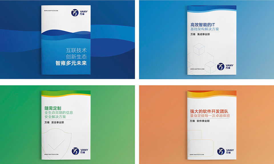 萬雍科技宣傳物料設(shè)計(jì)